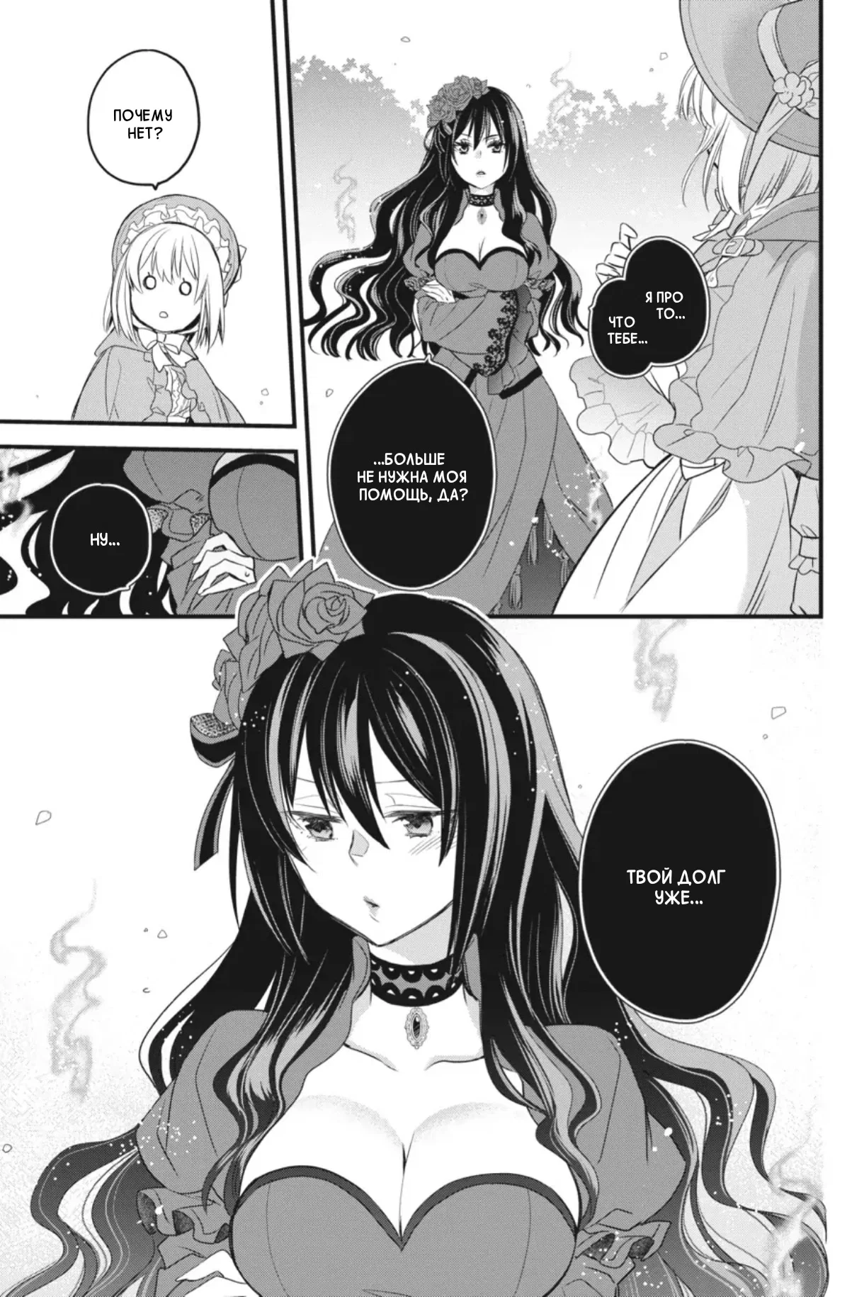 Манга Святой Грааль Эрис - Глава 12 Страница 48