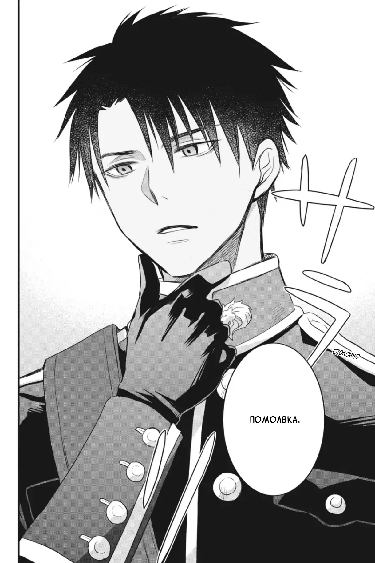 Манга Святой Грааль Эрис - Глава 12 Страница 15