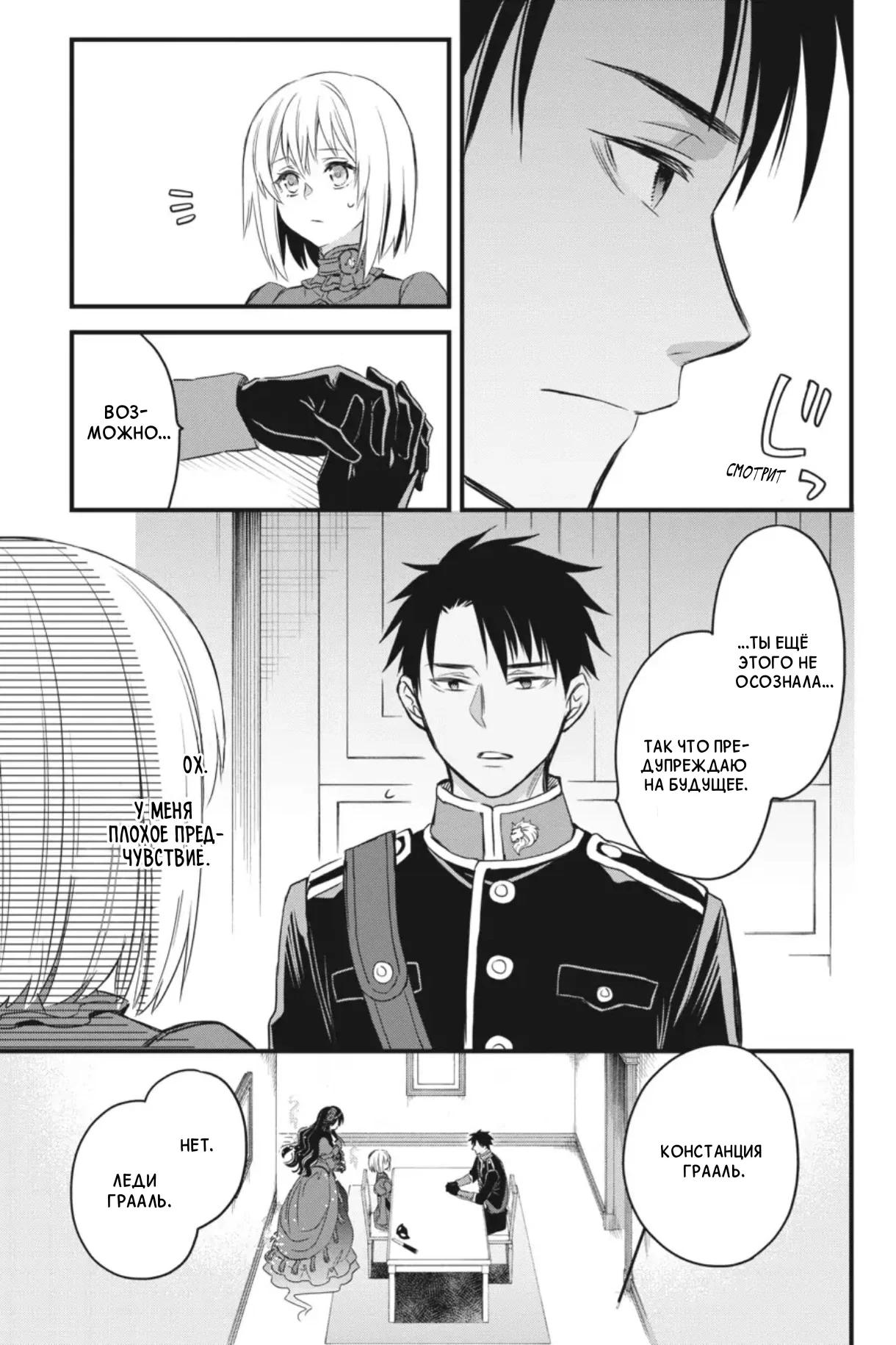 Манга Святой Грааль Эрис - Глава 12 Страница 34