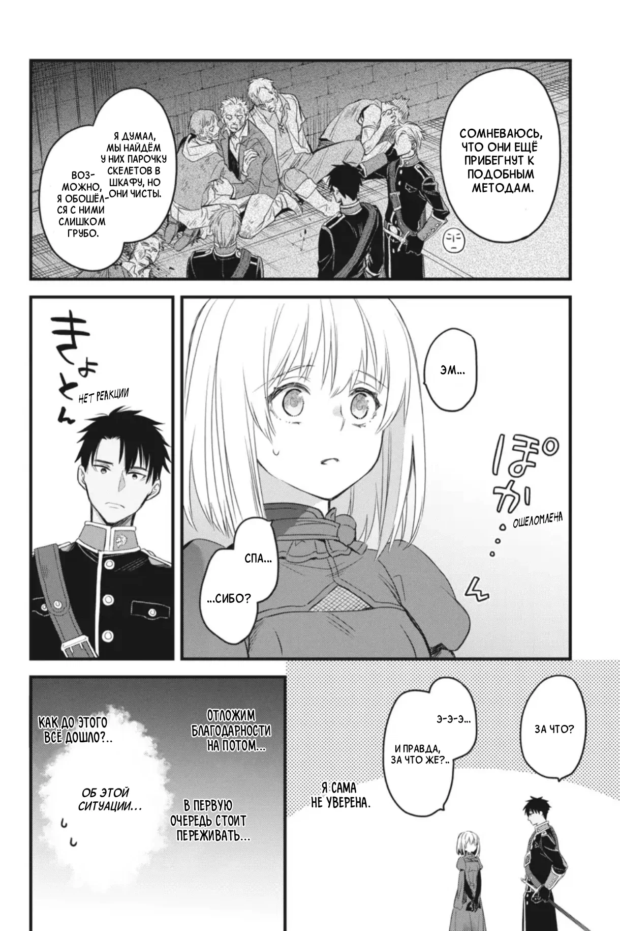 Манга Святой Грааль Эрис - Глава 12 Страница 19