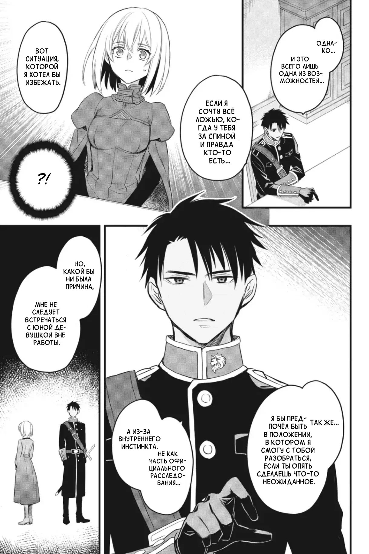 Манга Святой Грааль Эрис - Глава 12 Страница 28