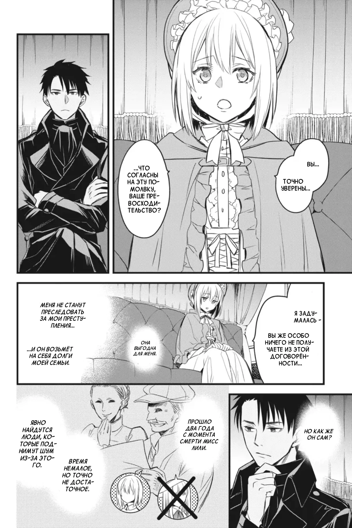 Манга Святой Грааль Эрис - Глава 12 Страница 39