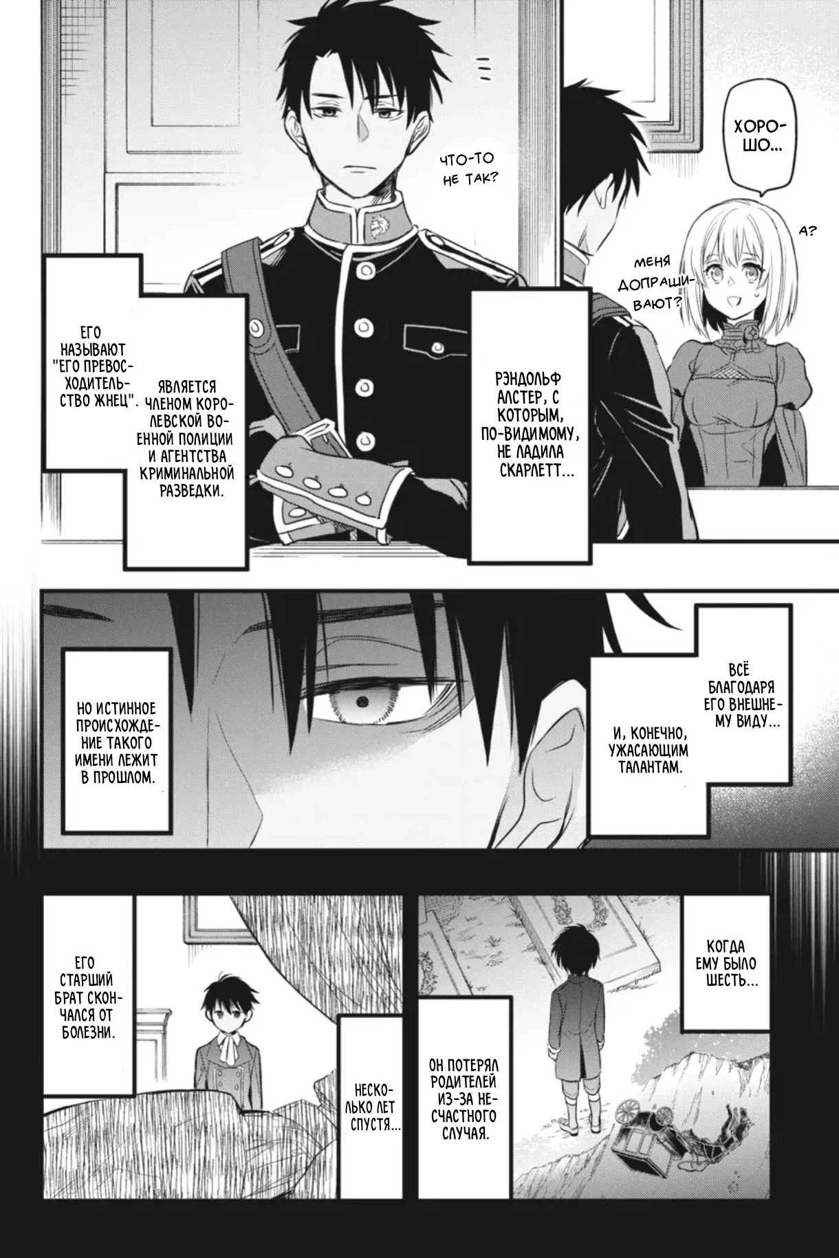 Манга Святой Грааль Эрис - Глава 12 Страница 23