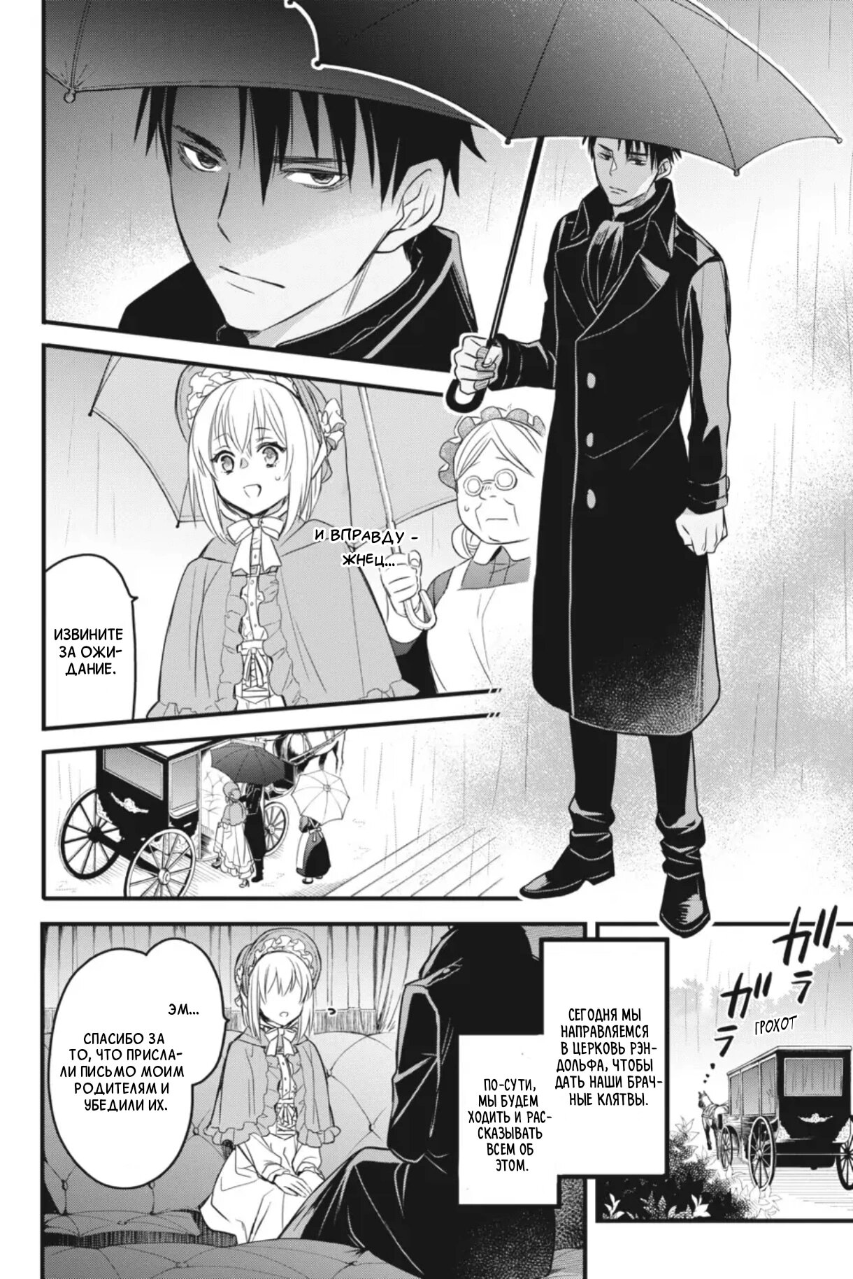 Манга Святой Грааль Эрис - Глава 12 Страница 37