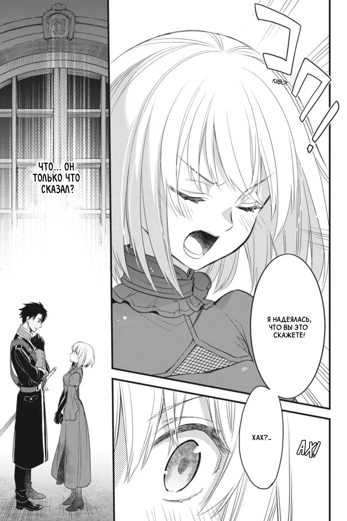 Манга Святой Грааль Эрис - Глава 12 Страница 16