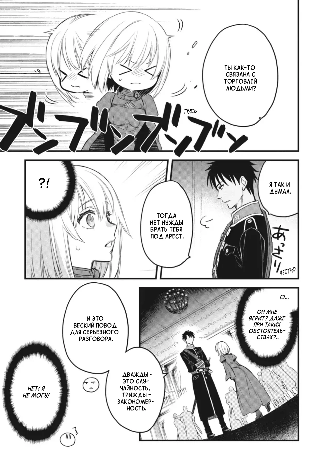 Манга Святой Грааль Эрис - Глава 12 Страница 6