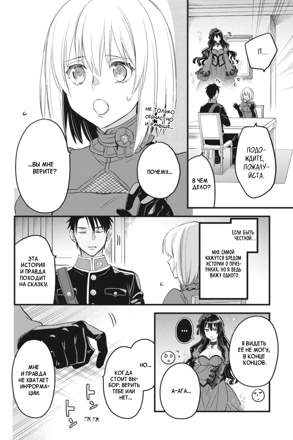 Манга Святой Грааль Эрис - Глава 12 Страница 27