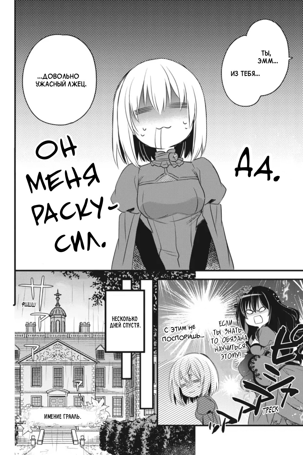 Манга Святой Грааль Эрис - Глава 12 Страница 35