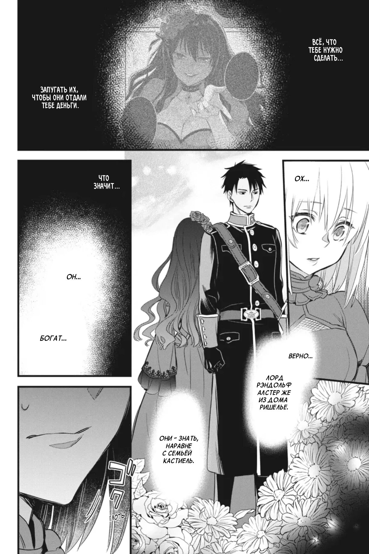 Манга Святой Грааль Эрис - Глава 12 Страница 9