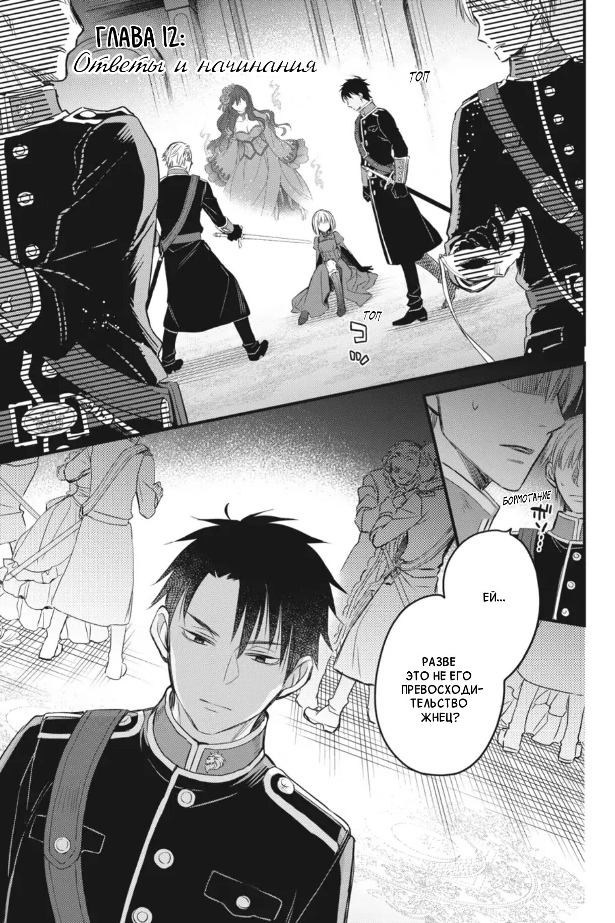 Манга Святой Грааль Эрис - Глава 12 Страница 2