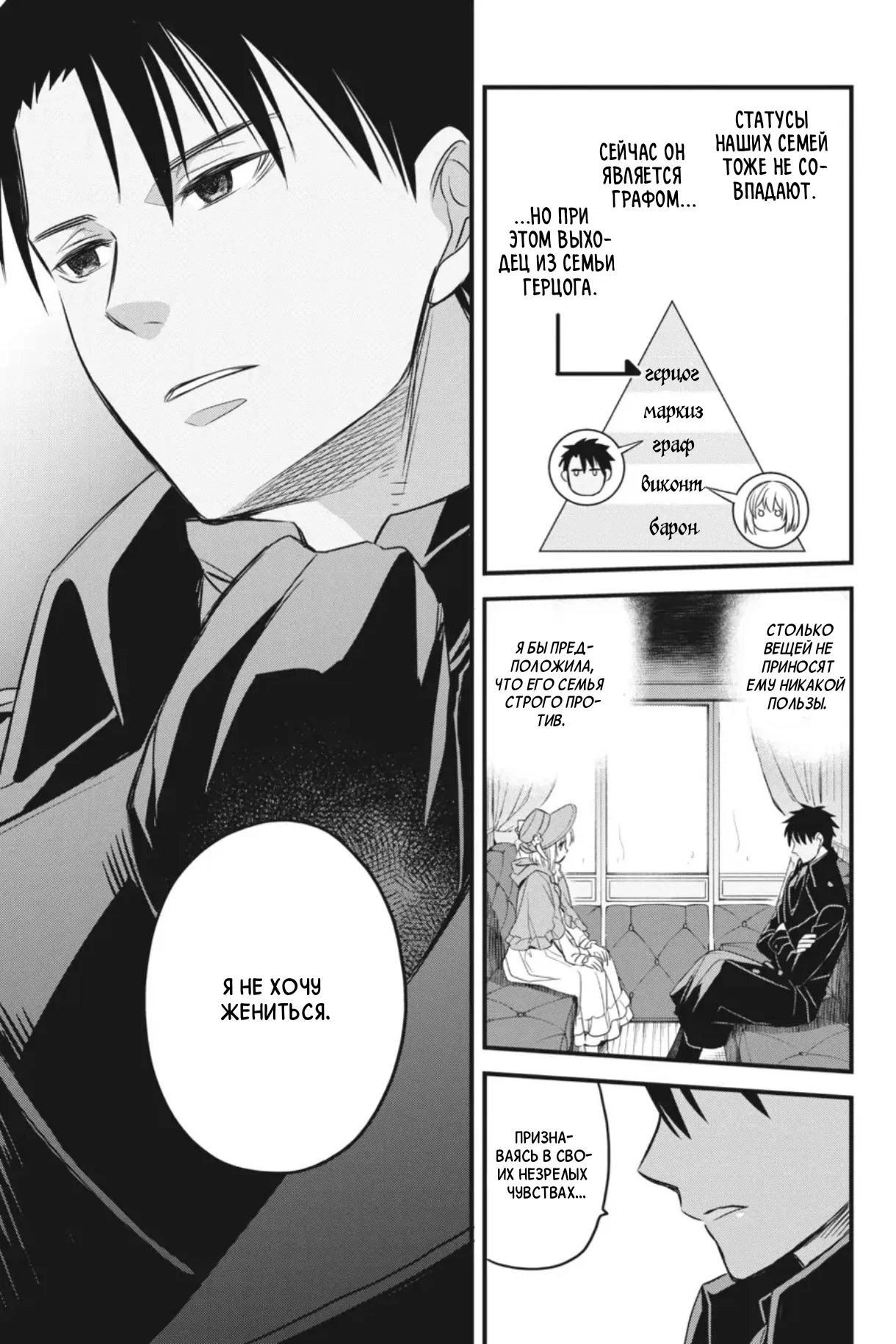 Манга Святой Грааль Эрис - Глава 12 Страница 40