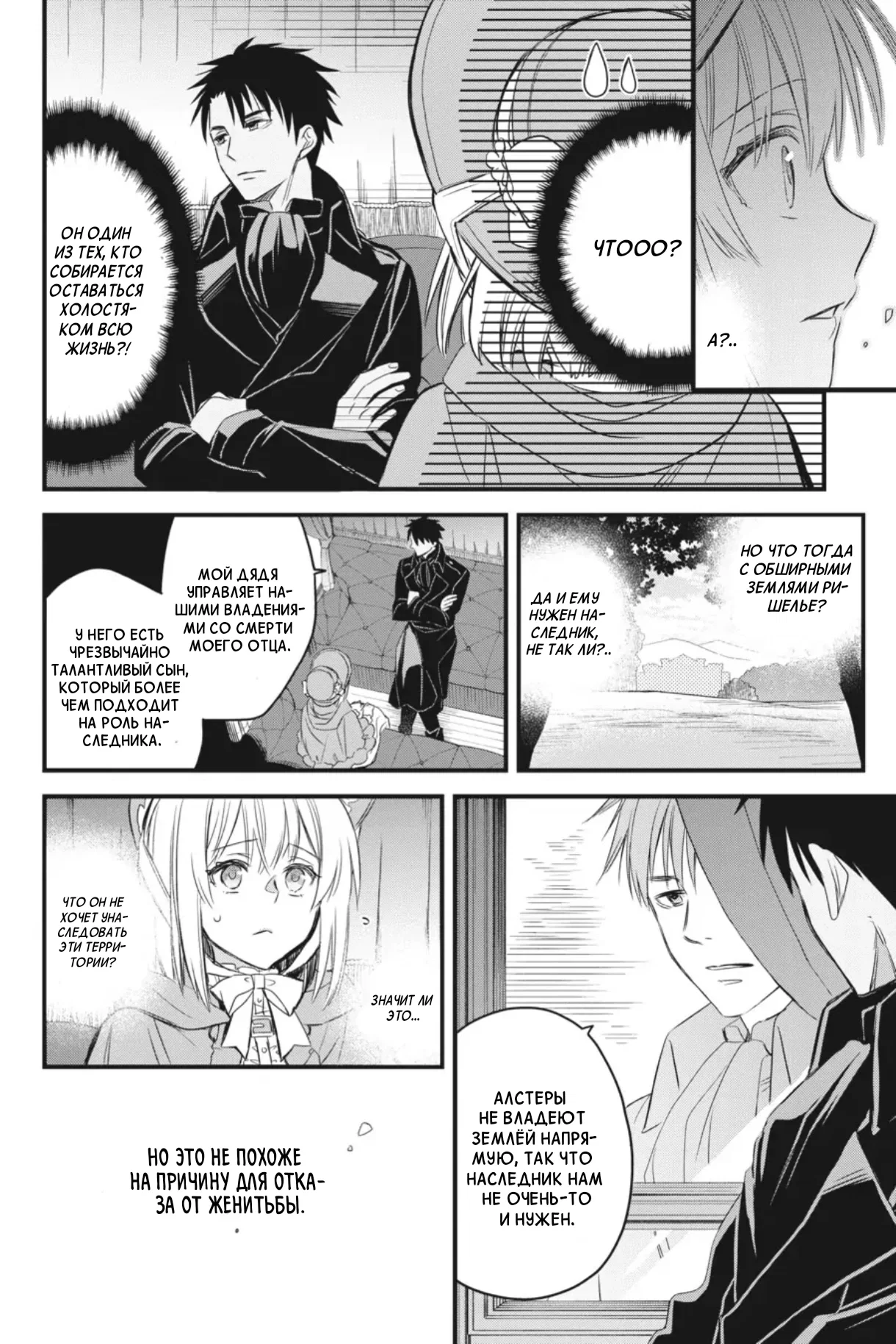 Манга Святой Грааль Эрис - Глава 12 Страница 41