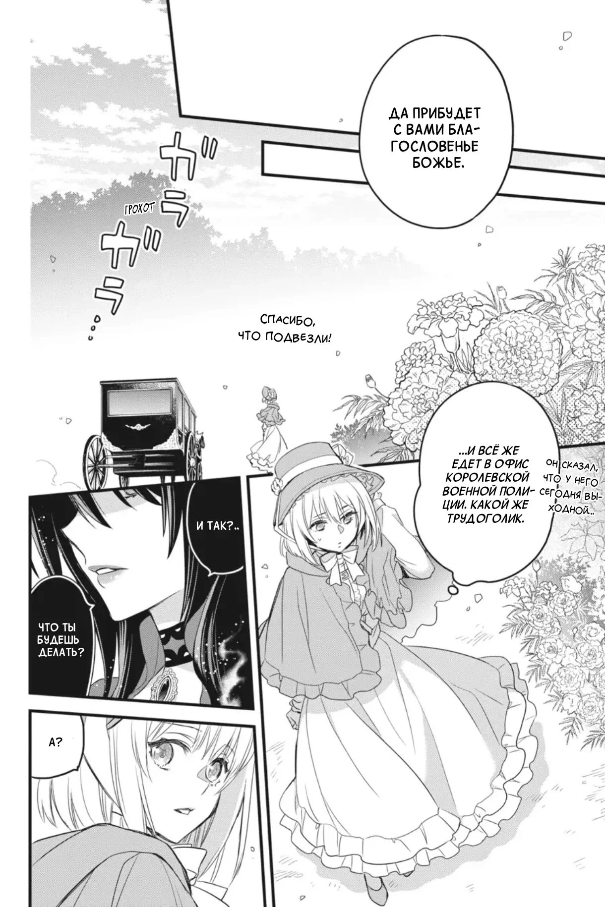 Манга Святой Грааль Эрис - Глава 12 Страница 47