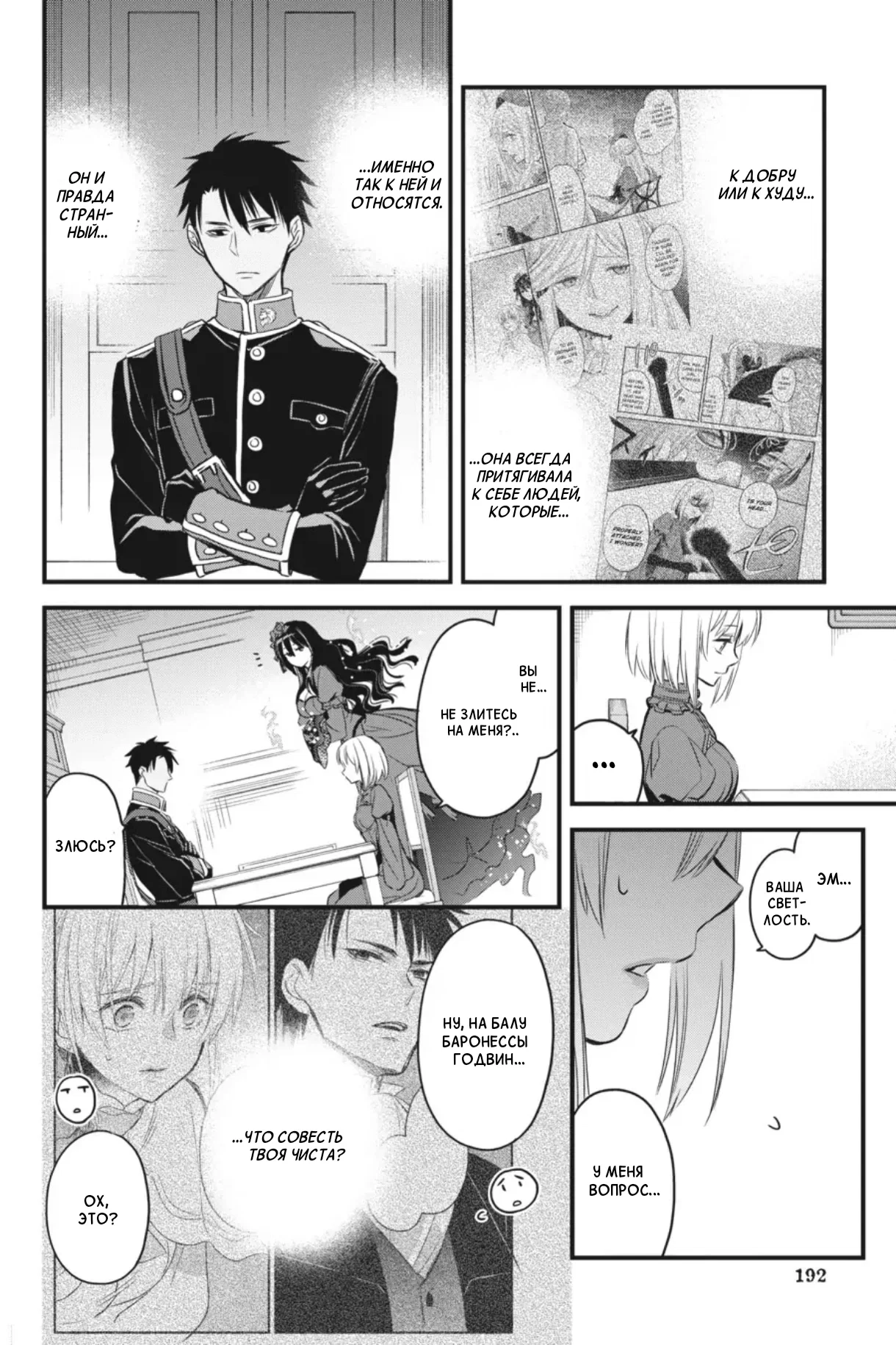 Манга Святой Грааль Эрис - Глава 12 Страница 31