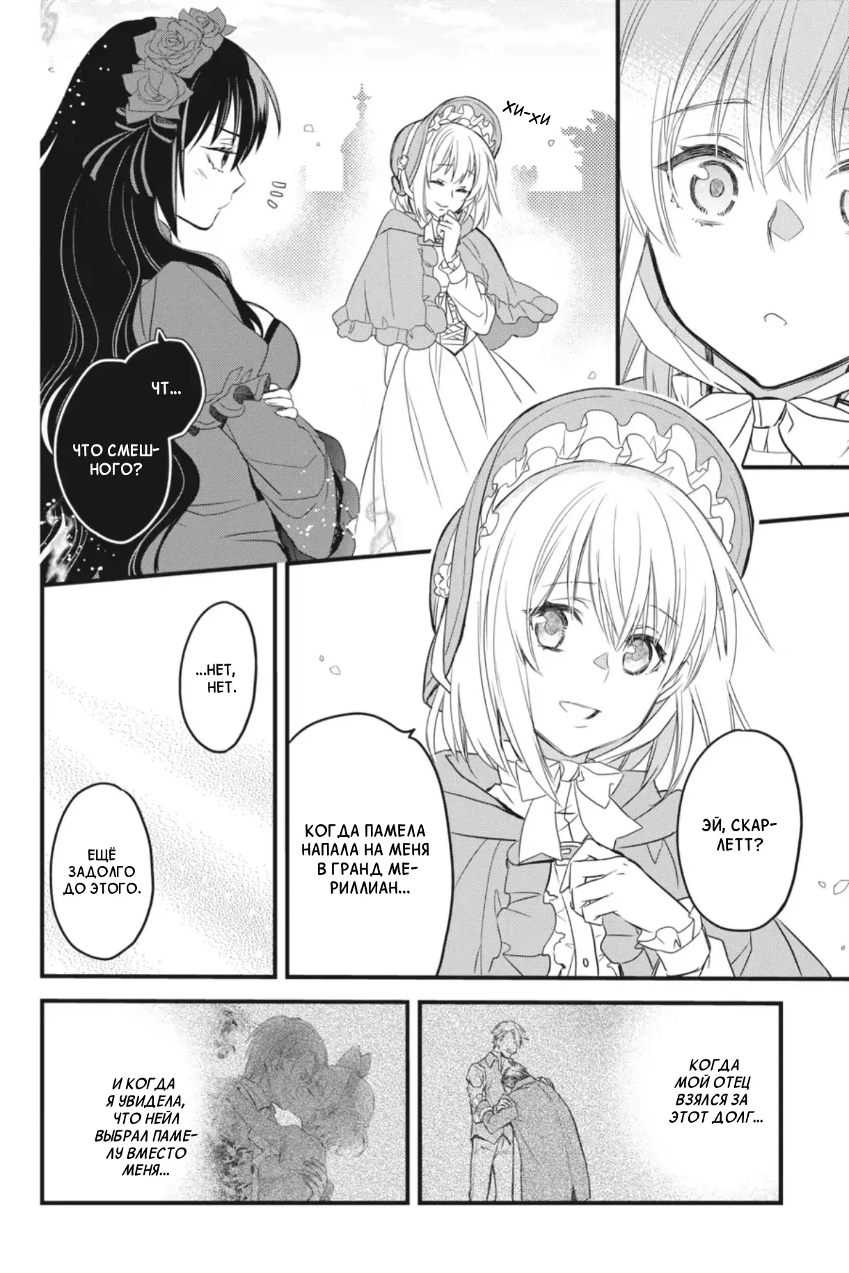 Манга Святой Грааль Эрис - Глава 12 Страница 49