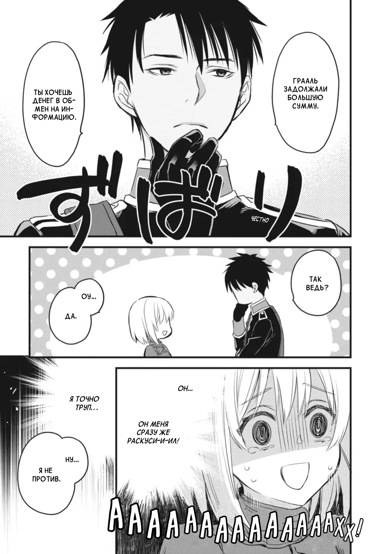 Манга Святой Грааль Эрис - Глава 12 Страница 12