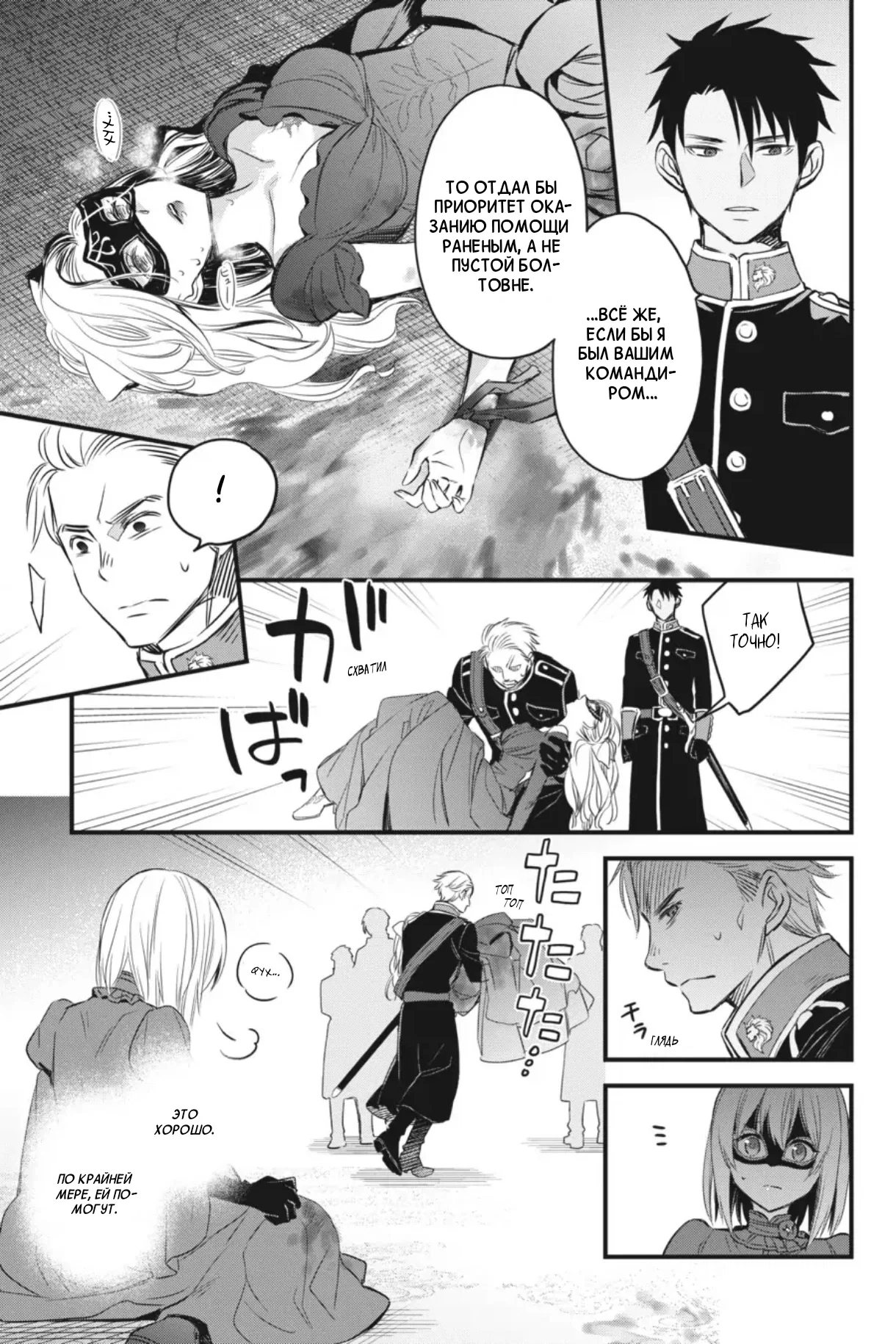 Манга Святой Грааль Эрис - Глава 12 Страница 4