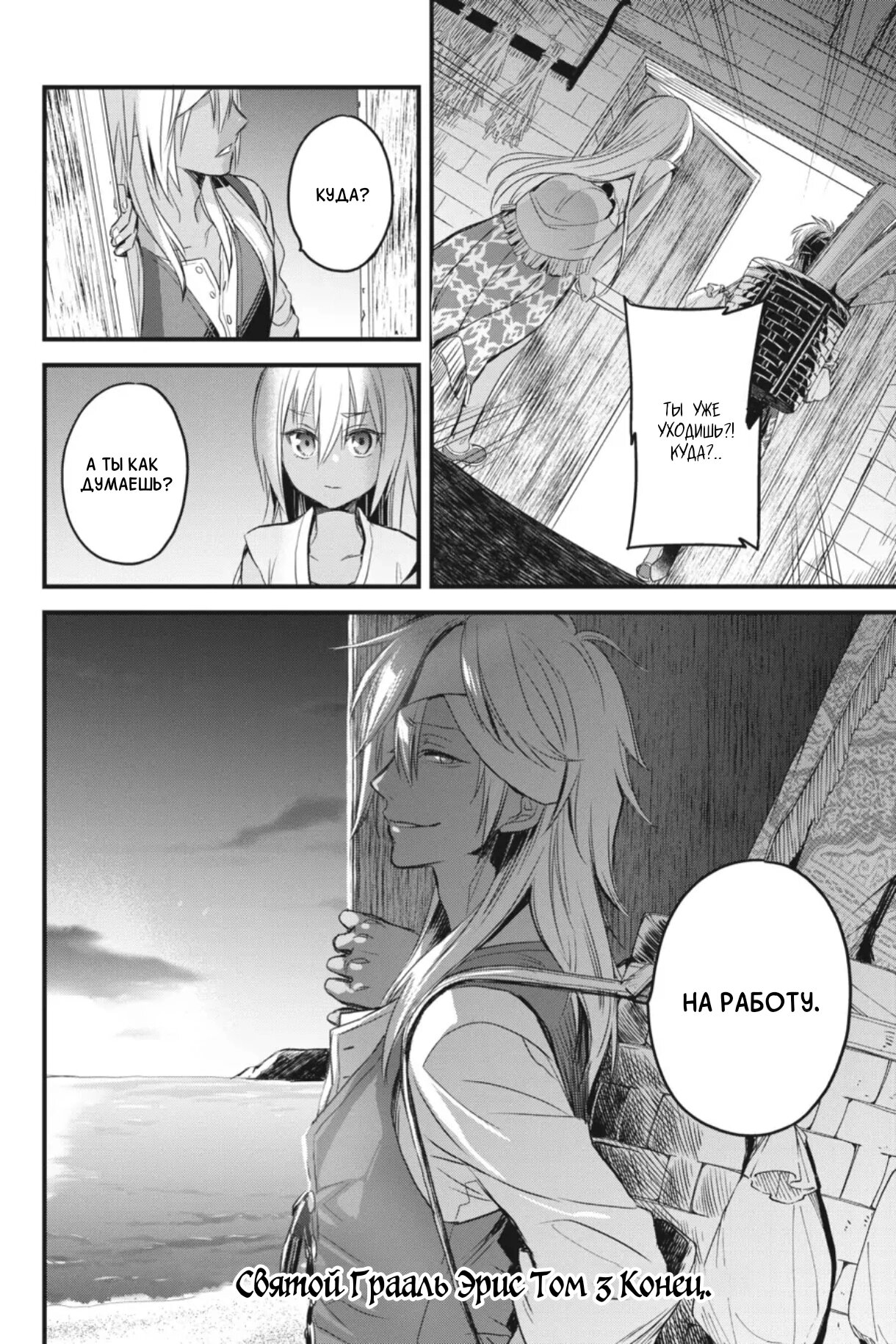 Манга Святой Грааль Эрис - Глава 12 Страница 60
