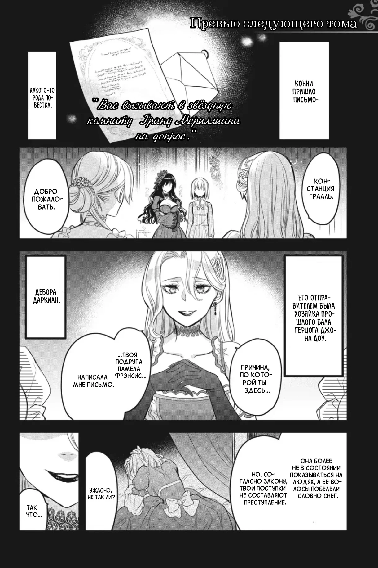 Манга Святой Грааль Эрис - Глава 12 Страница 62