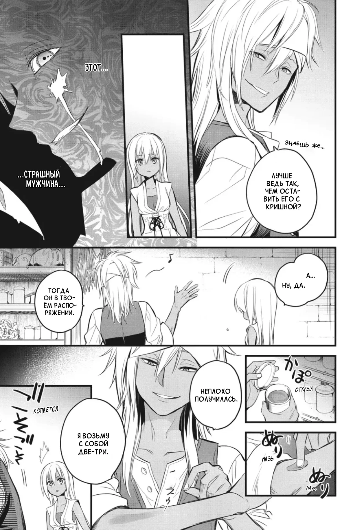 Манга Святой Грааль Эрис - Глава 12 Страница 59