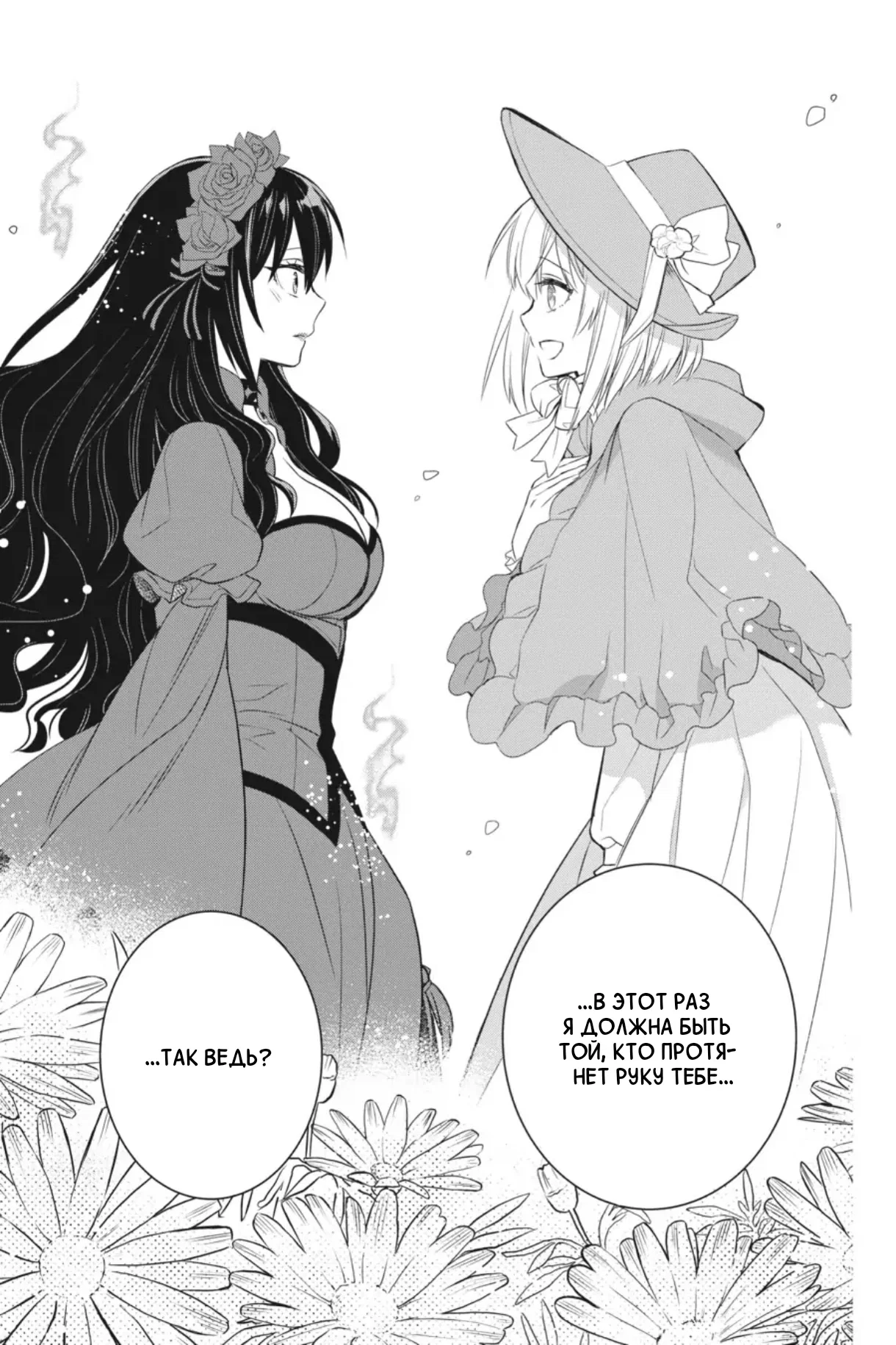 Манга Святой Грааль Эрис - Глава 12 Страница 54