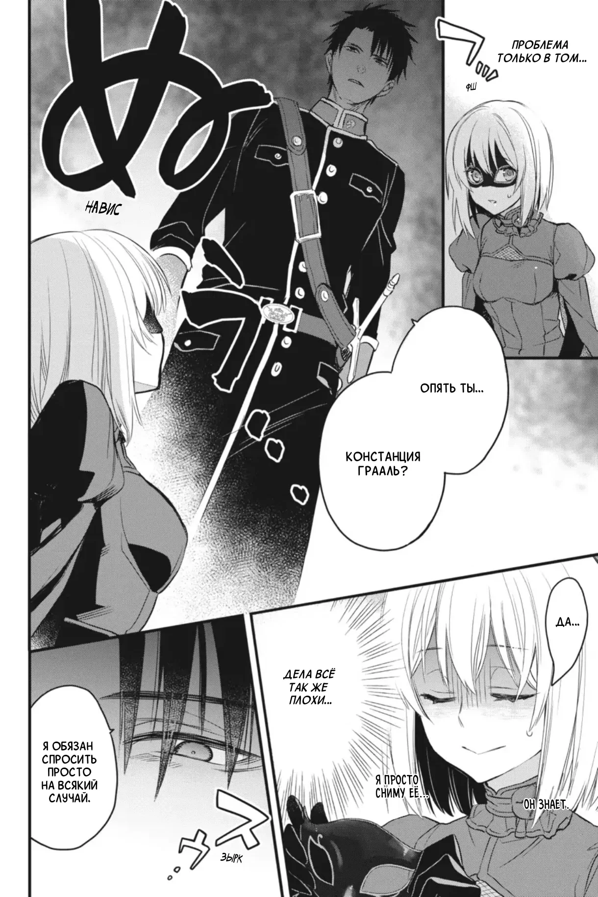 Манга Святой Грааль Эрис - Глава 12 Страница 5