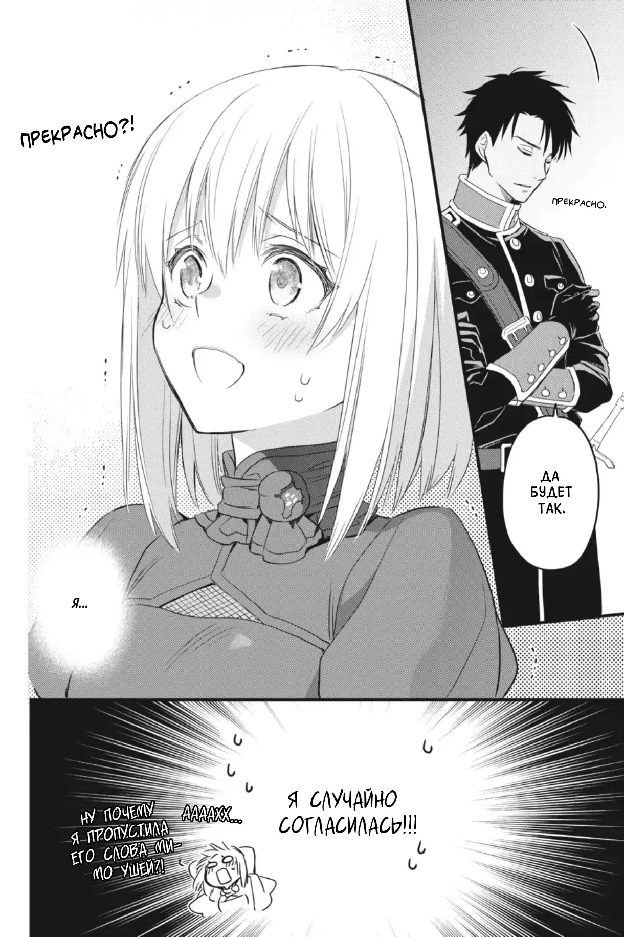 Манга Святой Грааль Эрис - Глава 12 Страница 17