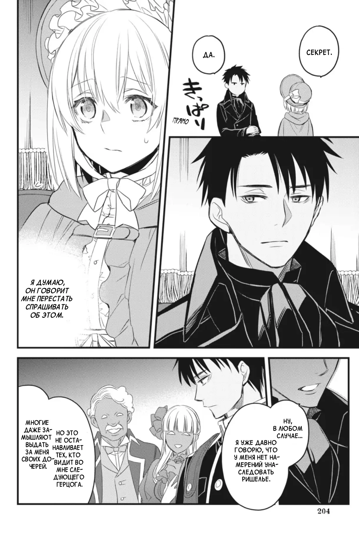 Манга Святой Грааль Эрис - Глава 12 Страница 43