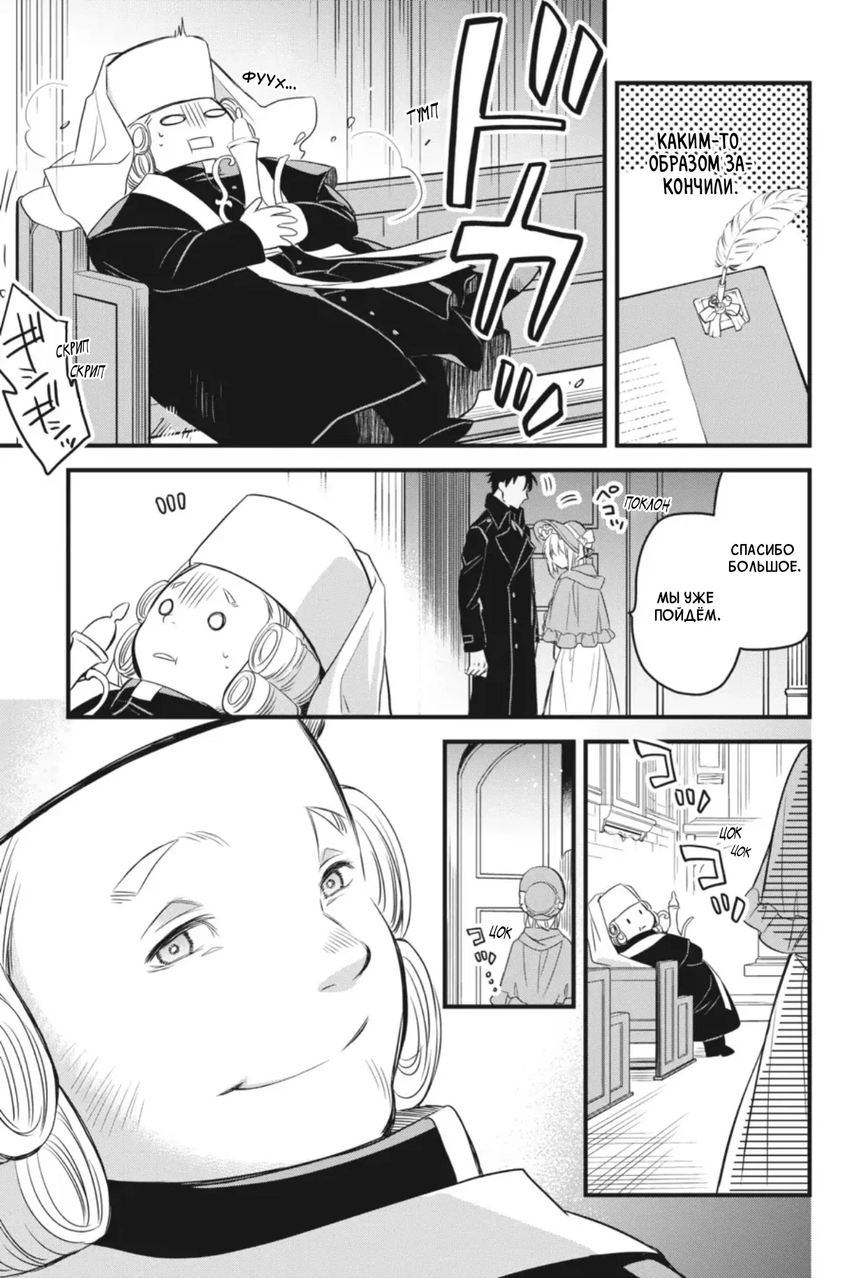 Манга Святой Грааль Эрис - Глава 12 Страница 46