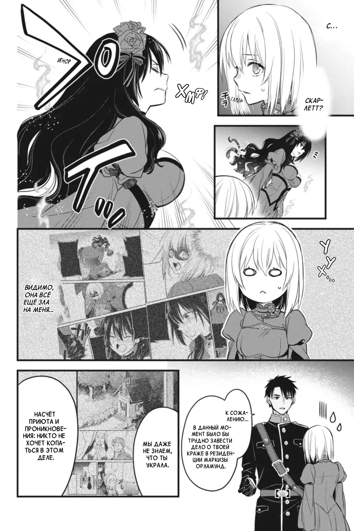 Манга Святой Грааль Эрис - Глава 12 Страница 7