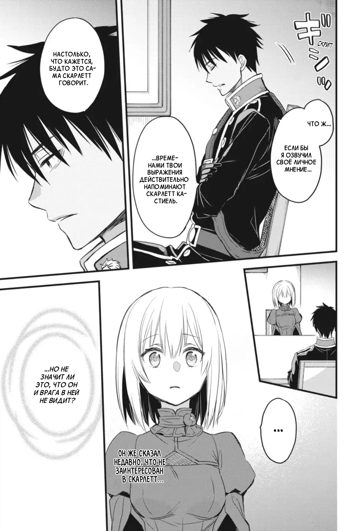 Манга Святой Грааль Эрис - Глава 12 Страница 30