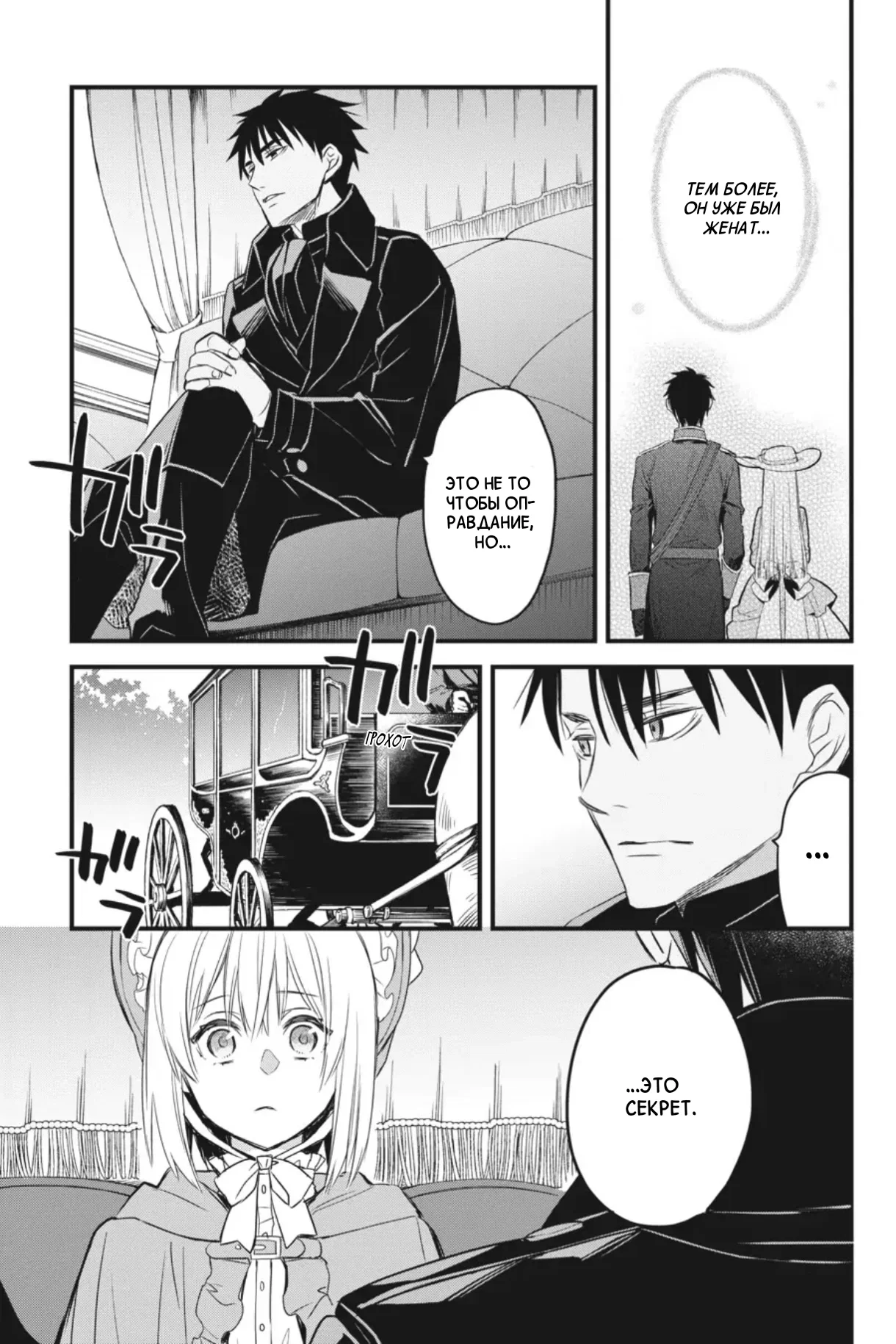 Манга Святой Грааль Эрис - Глава 12 Страница 42