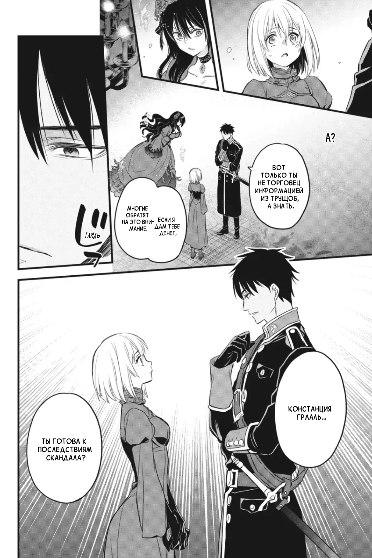 Манга Святой Грааль Эрис - Глава 12 Страница 13