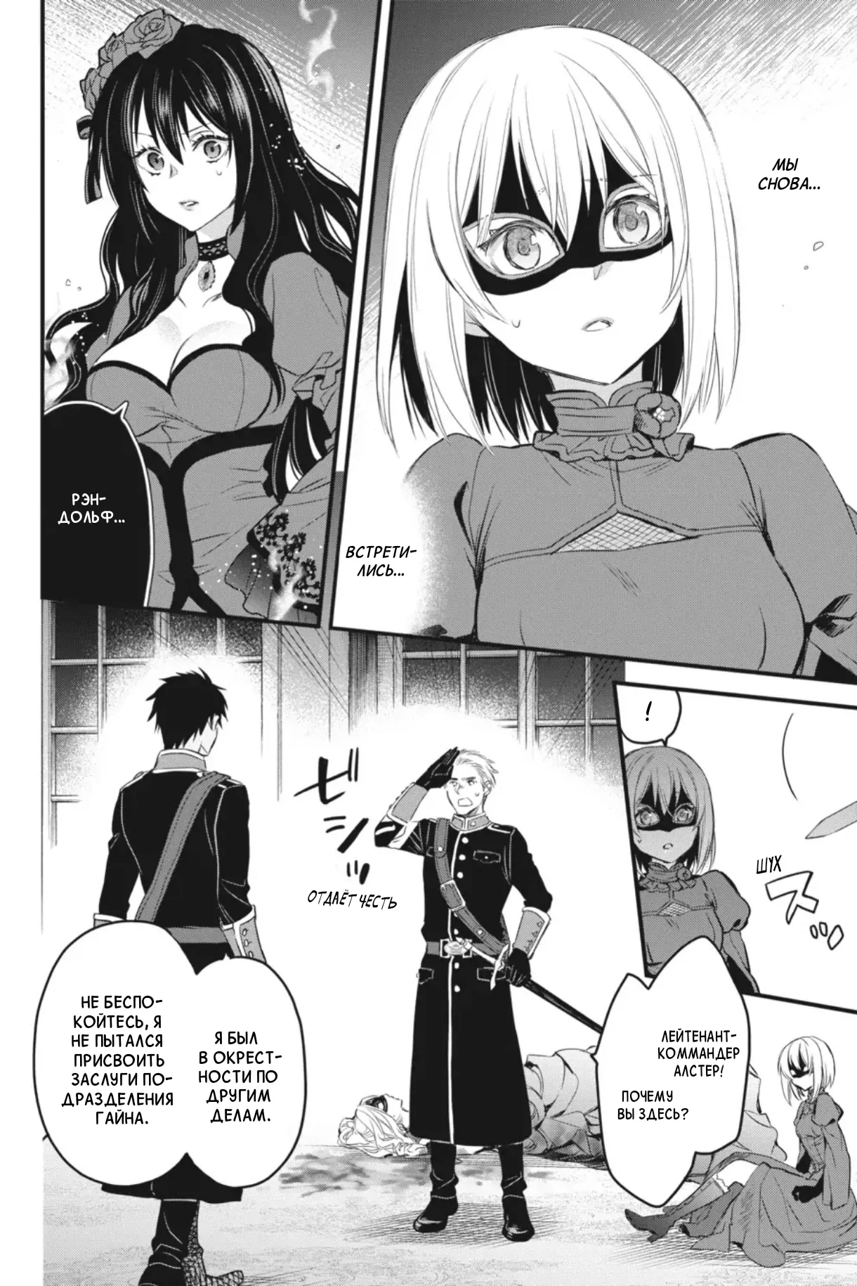 Манга Святой Грааль Эрис - Глава 12 Страница 3