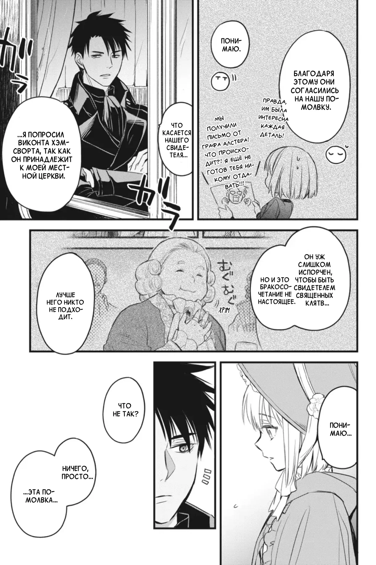 Манга Святой Грааль Эрис - Глава 12 Страница 38