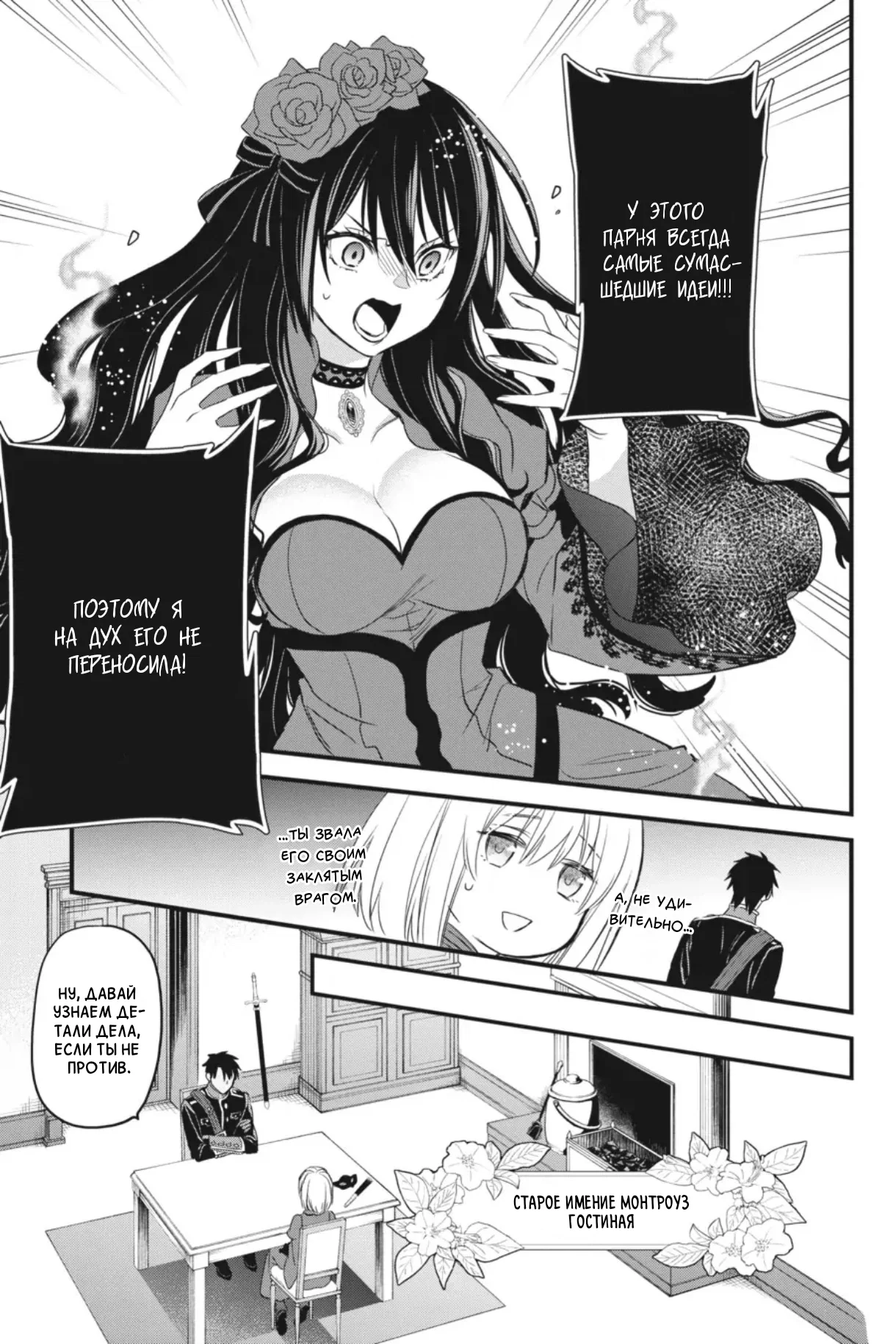 Манга Святой Грааль Эрис - Глава 12 Страница 22