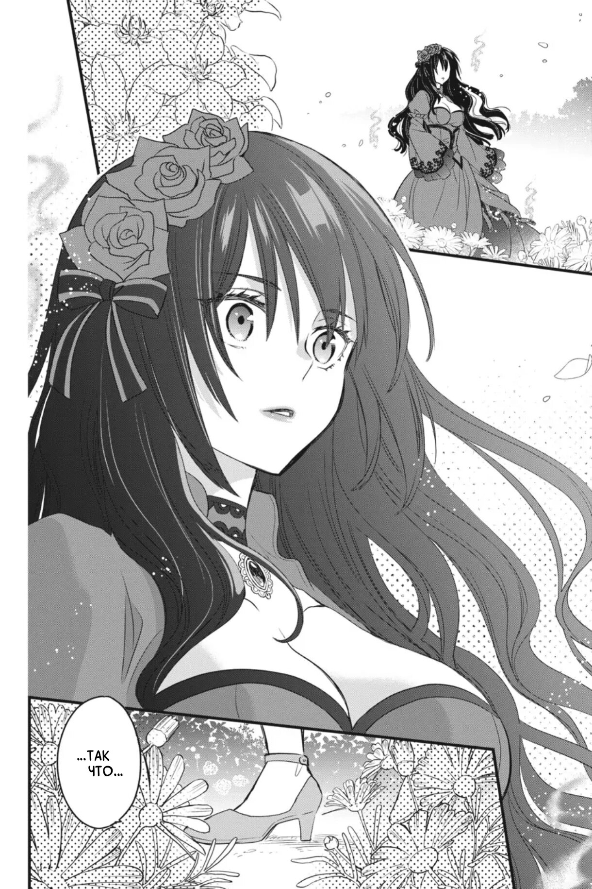 Манга Святой Грааль Эрис - Глава 12 Страница 53