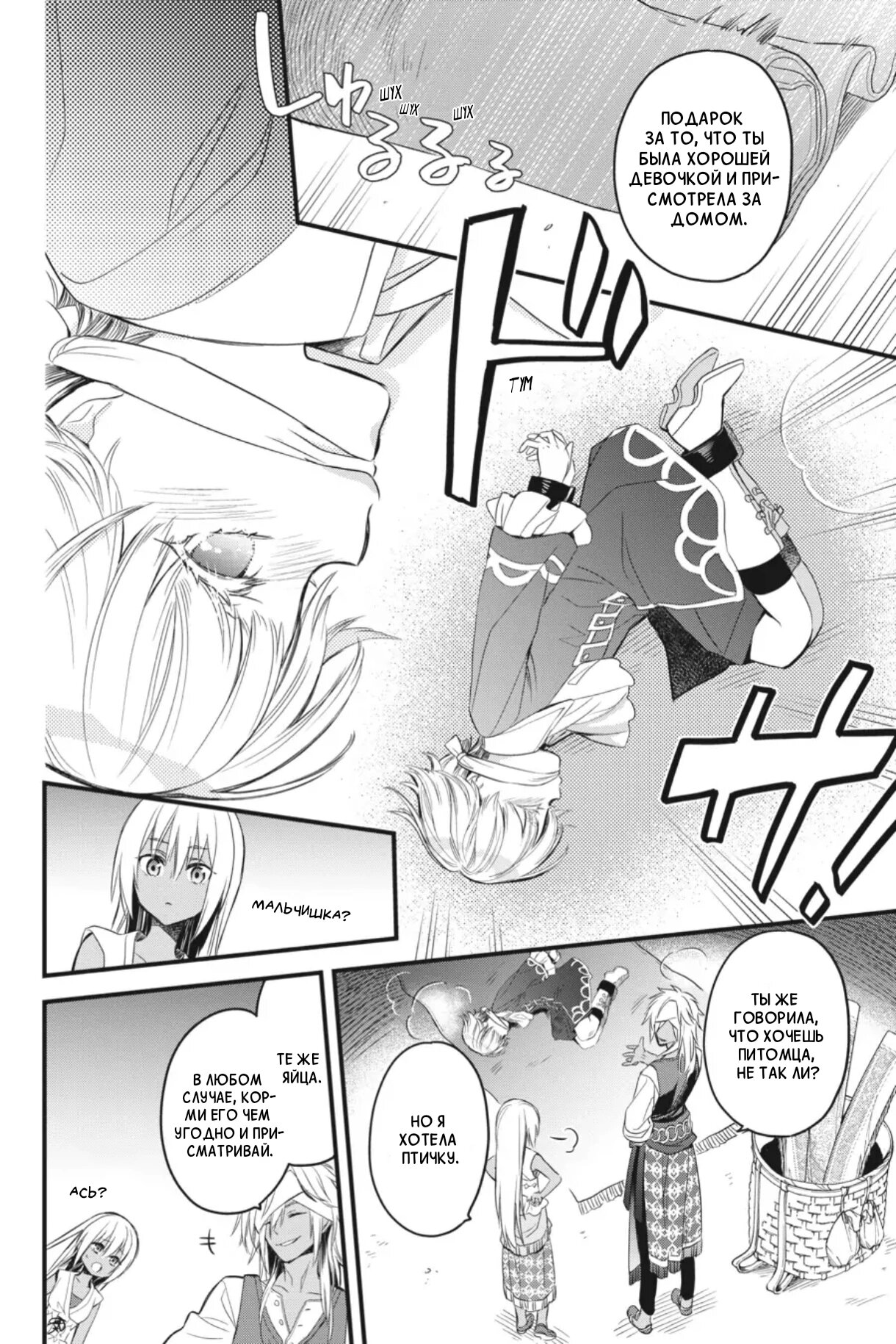 Манга Святой Грааль Эрис - Глава 12 Страница 58