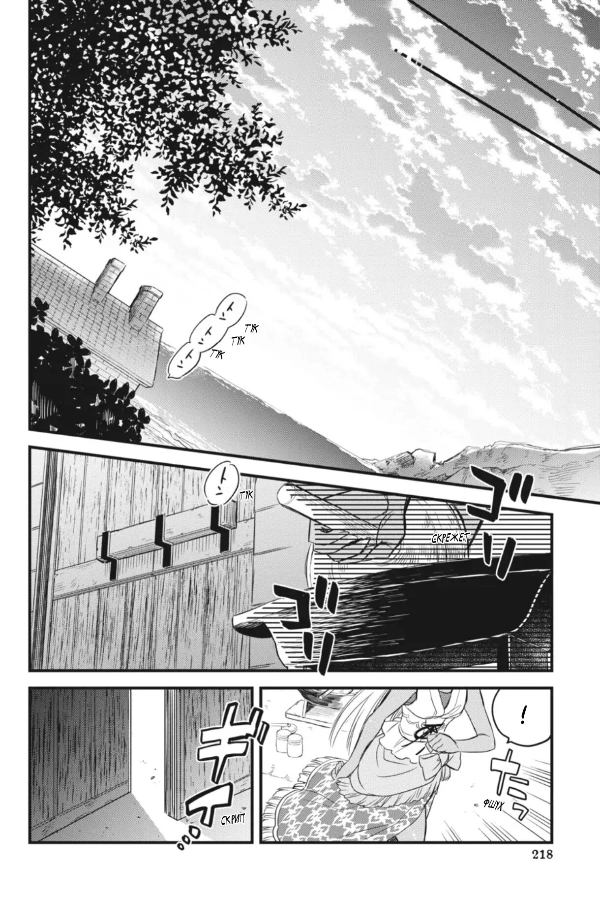 Манга Святой Грааль Эрис - Глава 12 Страница 56