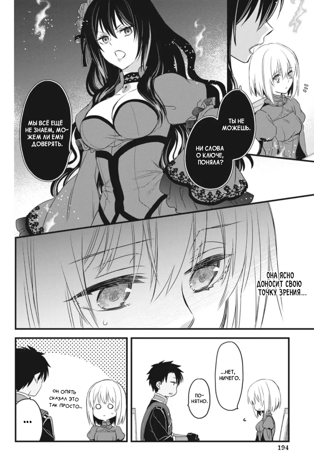 Манга Святой Грааль Эрис - Глава 12 Страница 33