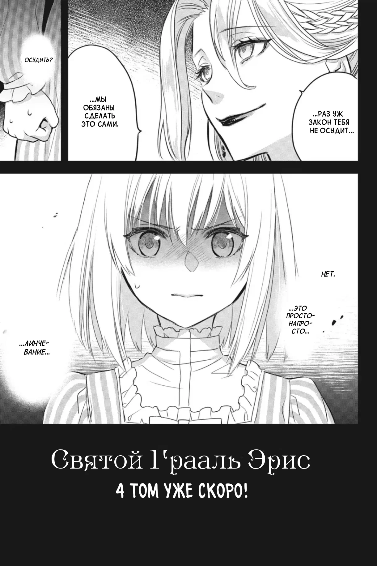 Манга Святой Грааль Эрис - Глава 12 Страница 63