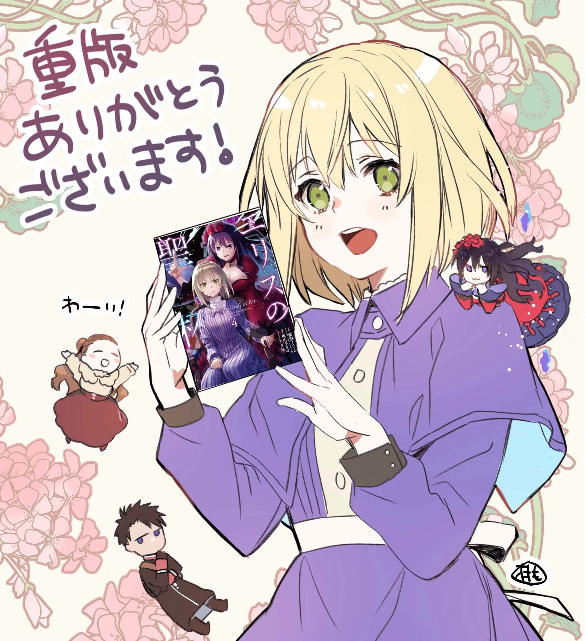 Манга Святой Грааль Эрис - Глава 12 Страница 69