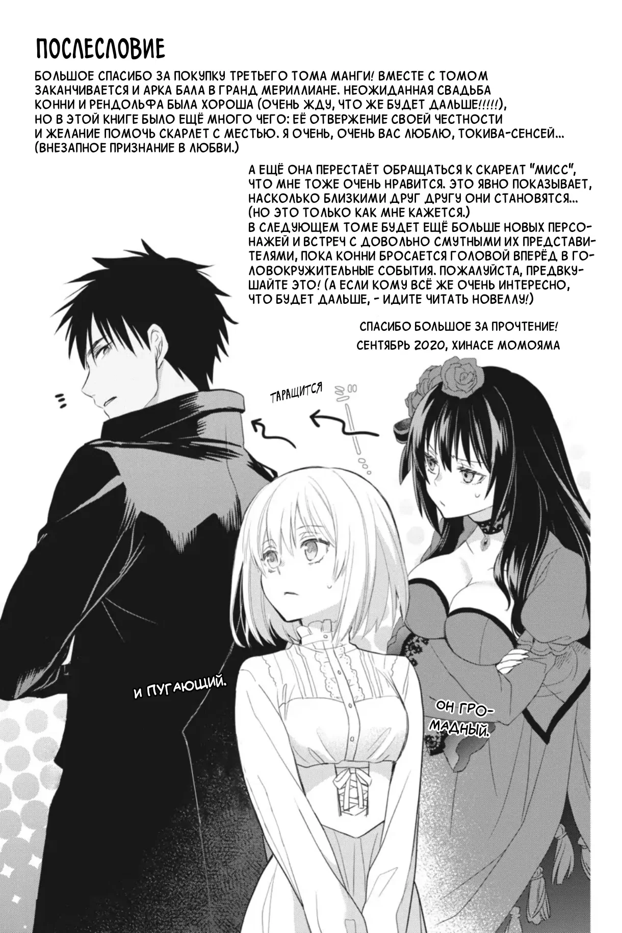 Манга Святой Грааль Эрис - Глава 12 Страница 61