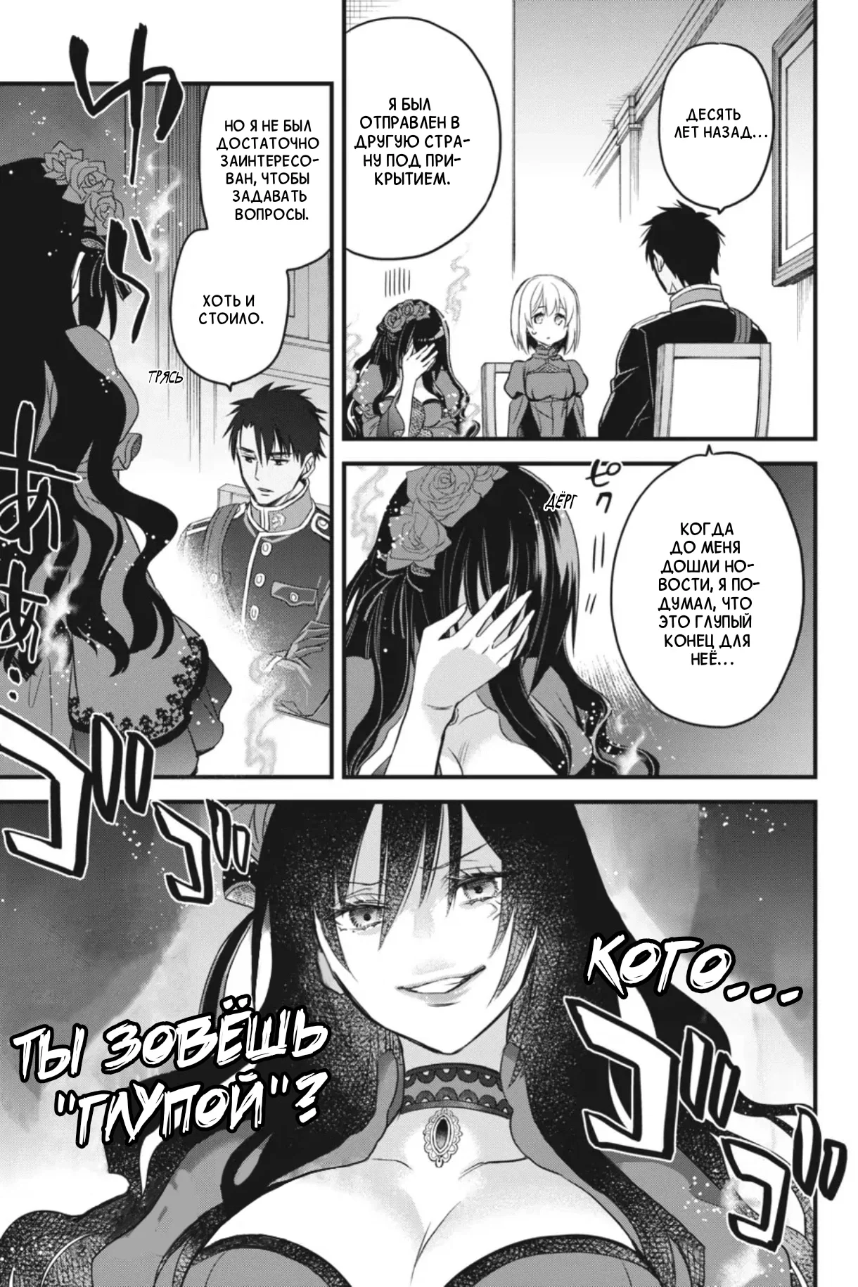 Манга Святой Грааль Эрис - Глава 12 Страница 26