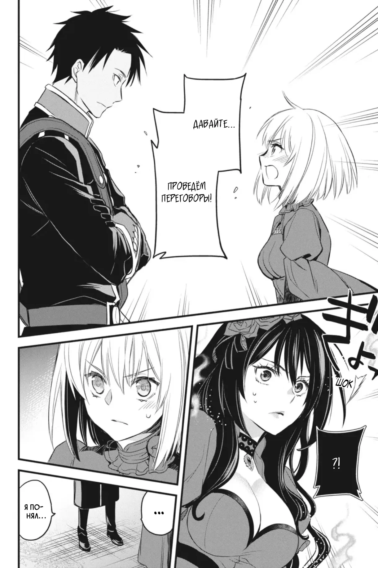 Манга Святой Грааль Эрис - Глава 12 Страница 11