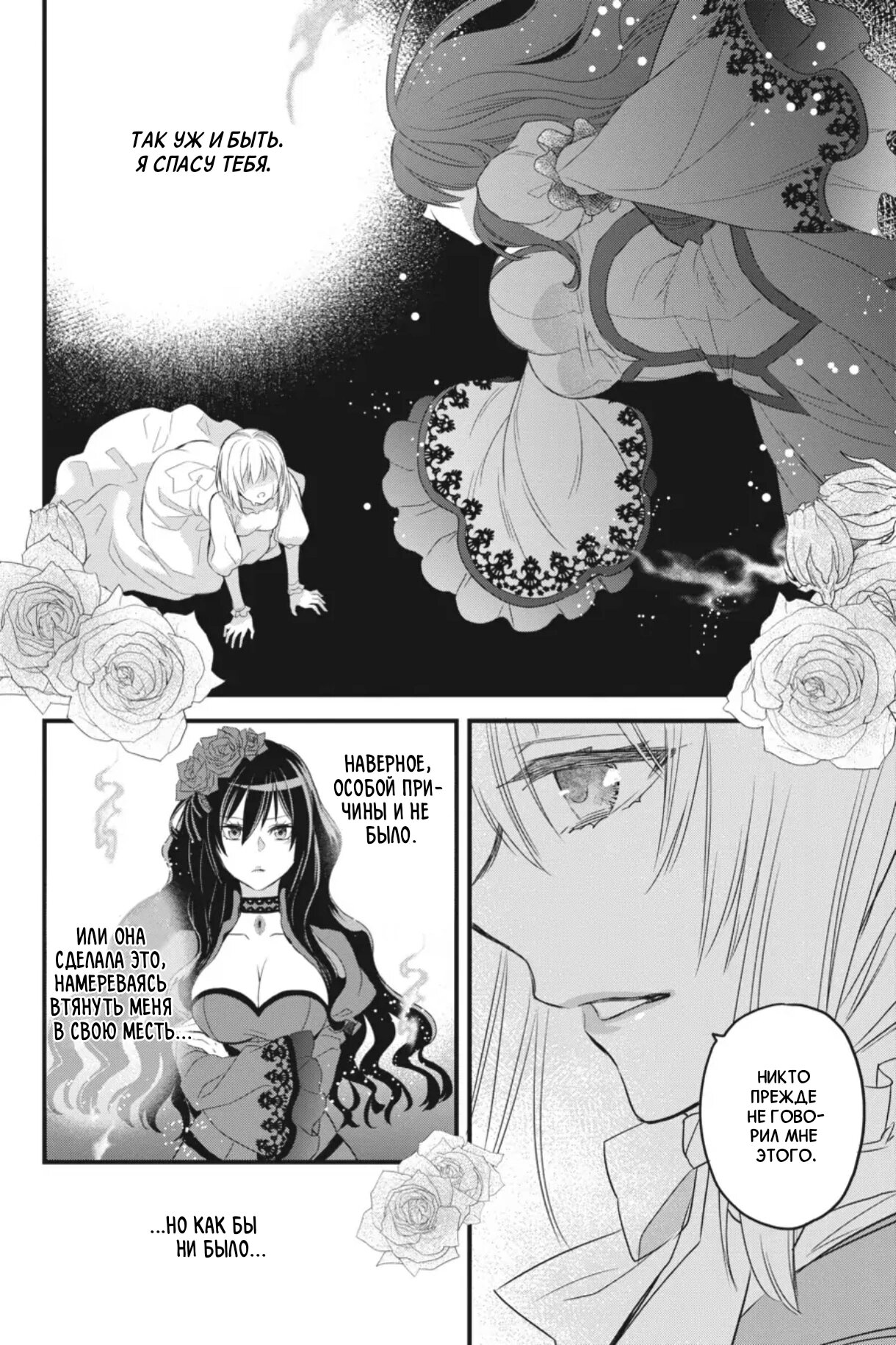 Манга Святой Грааль Эрис - Глава 12 Страница 51