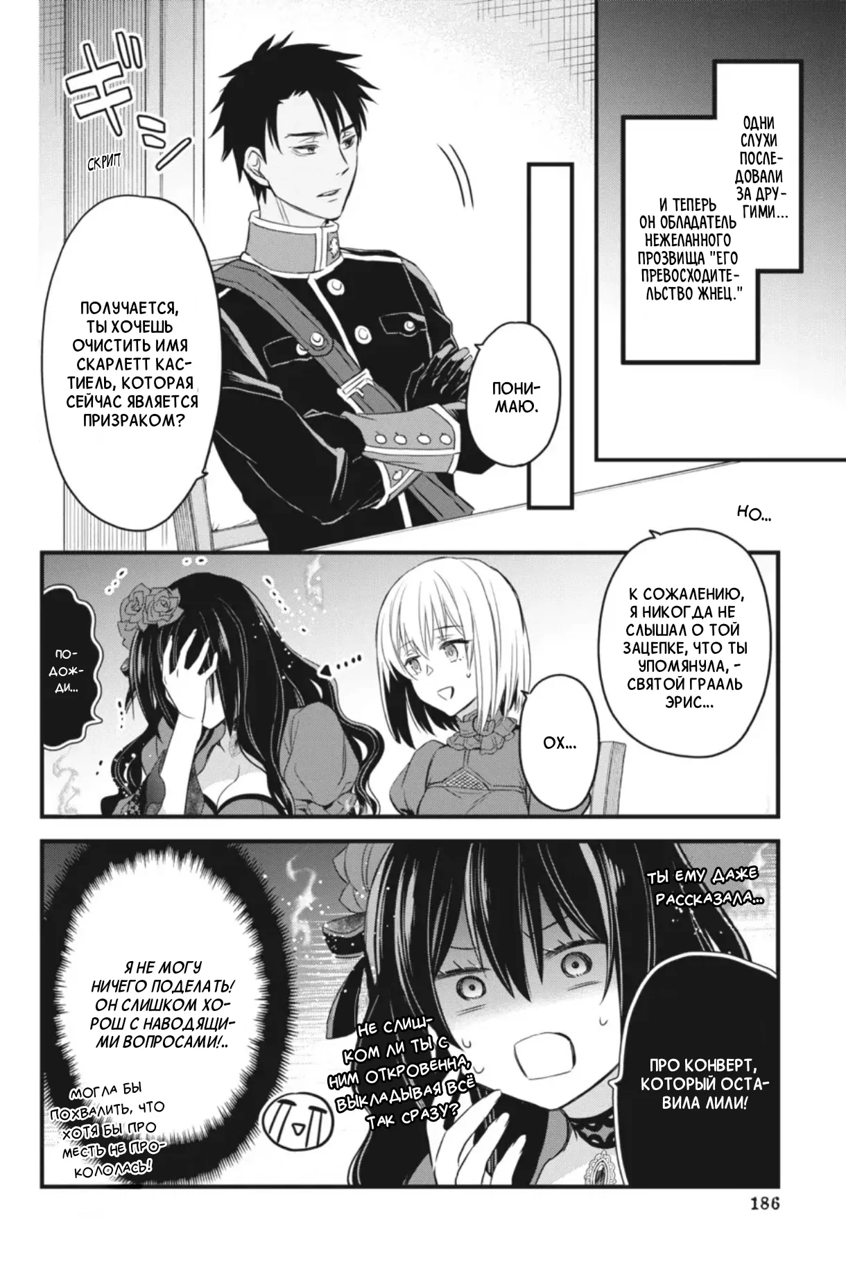 Манга Святой Грааль Эрис - Глава 12 Страница 25
