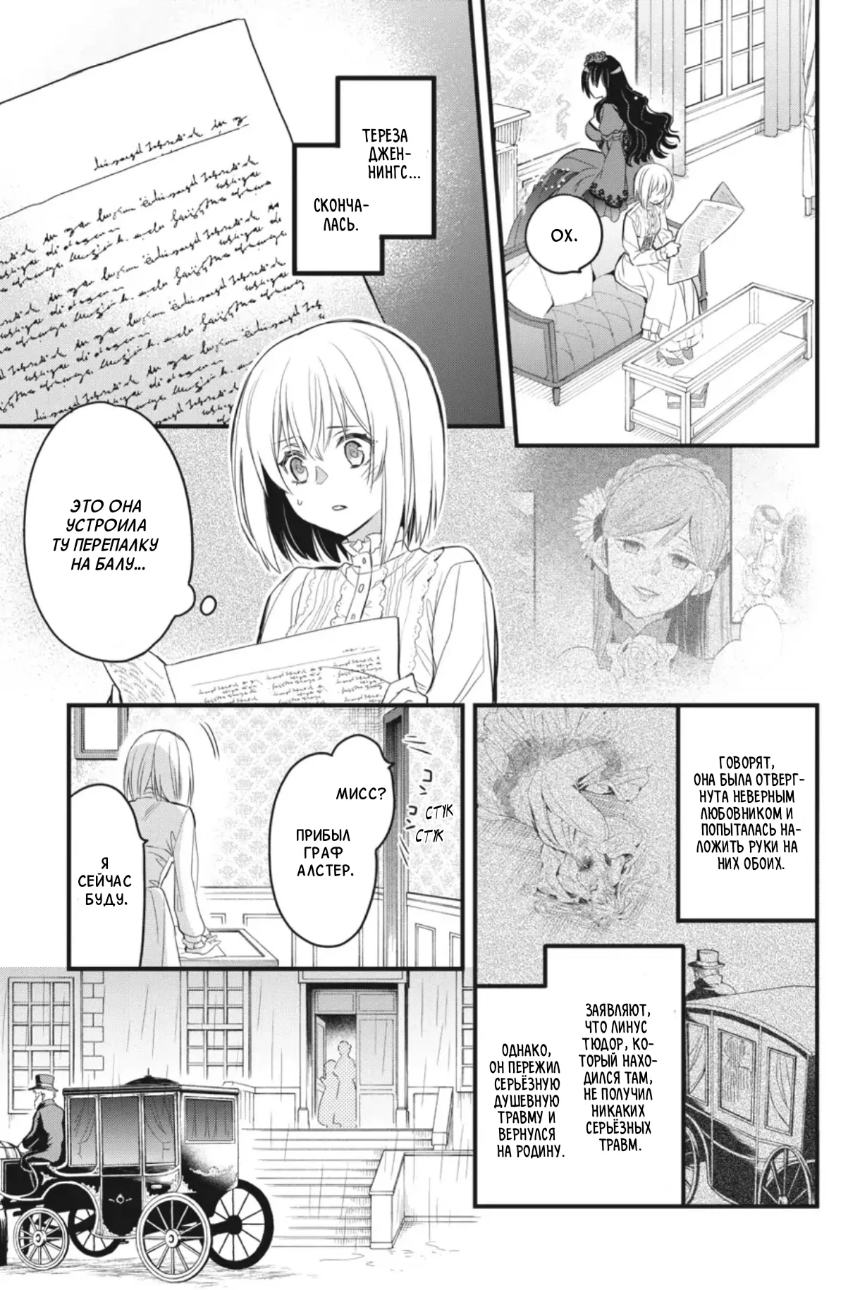 Манга Святой Грааль Эрис - Глава 12 Страница 36