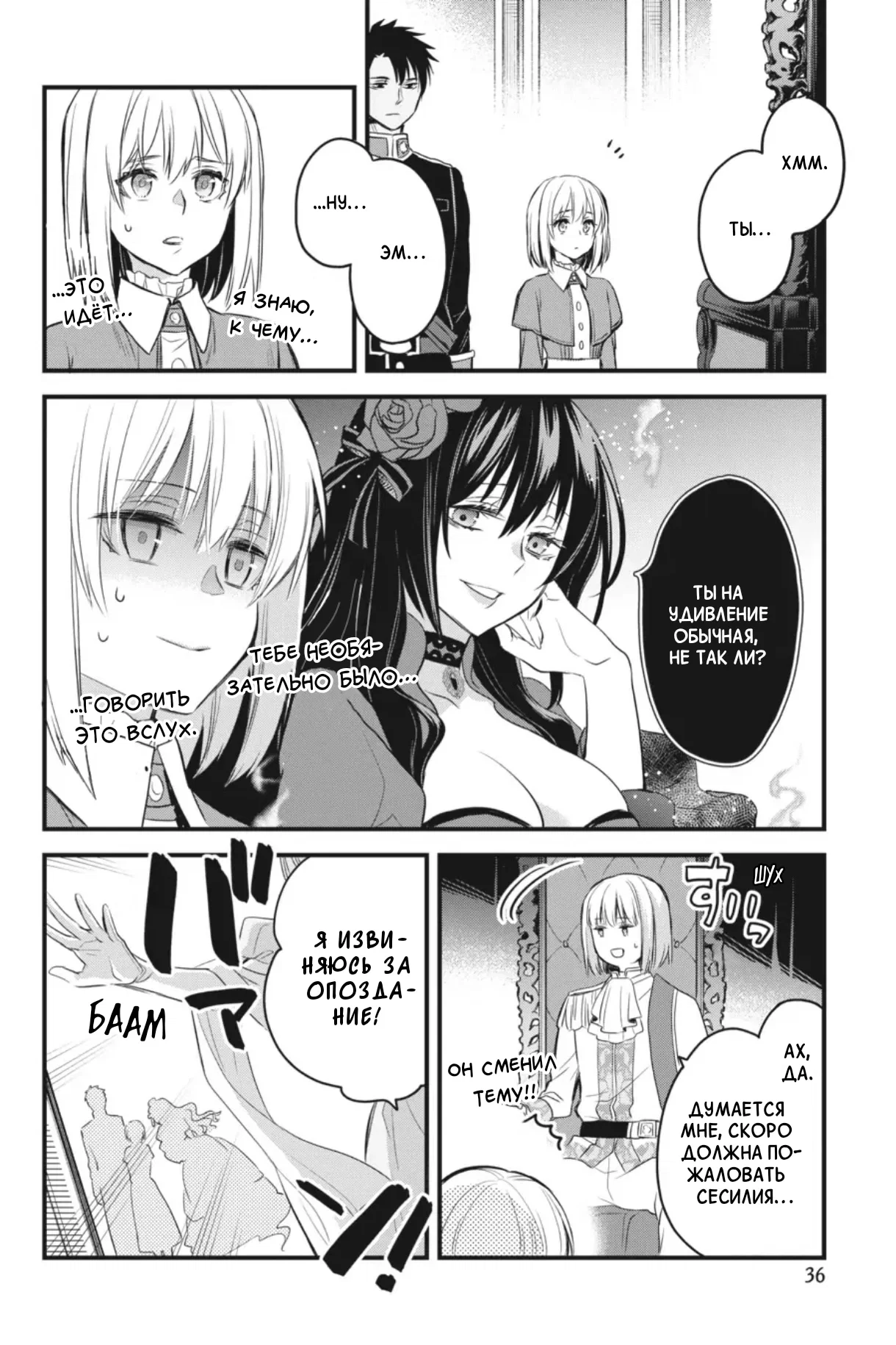 Манга Святой Грааль Эрис - Глава 13 Страница 37