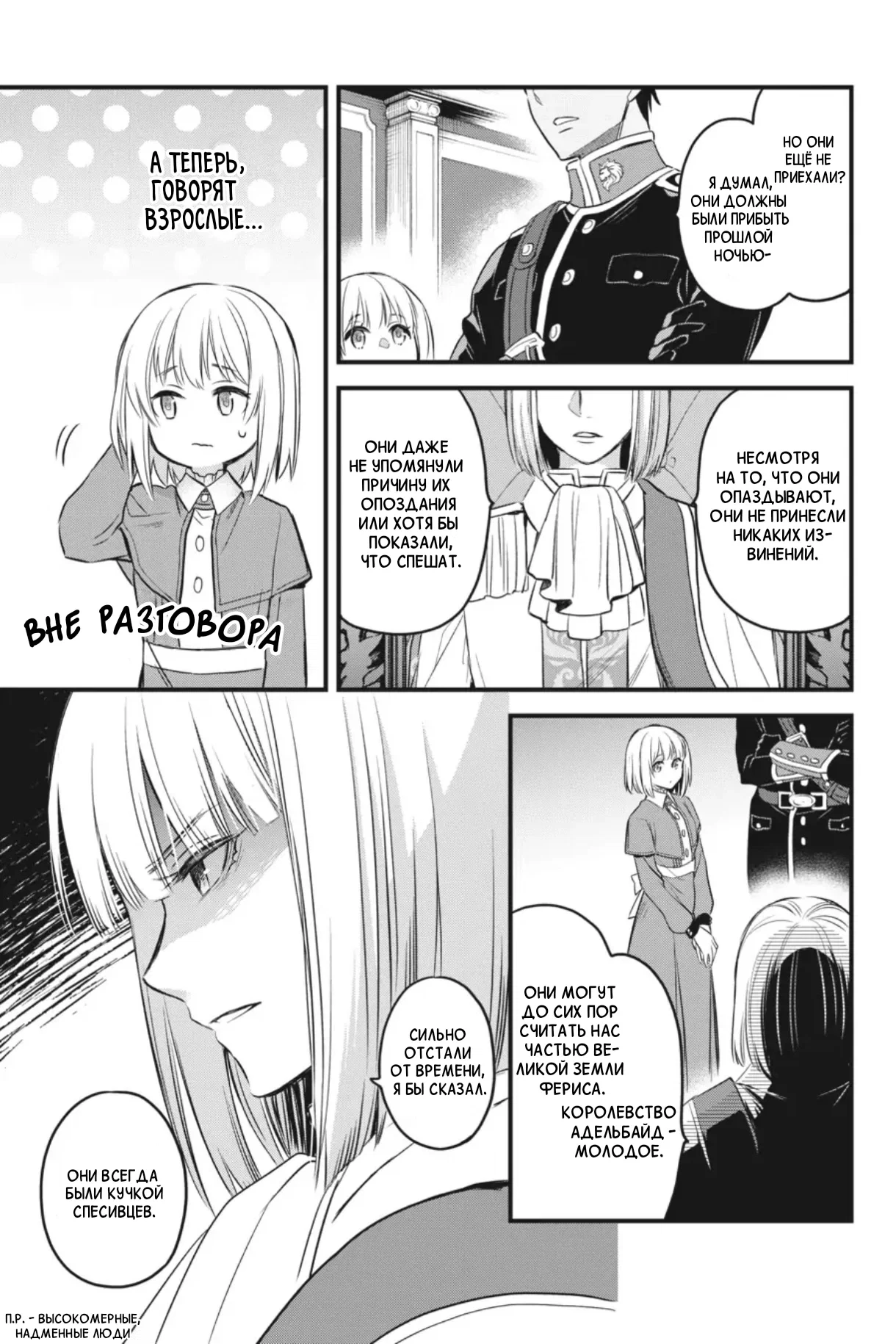 Манга Святой Грааль Эрис - Глава 13 Страница 56